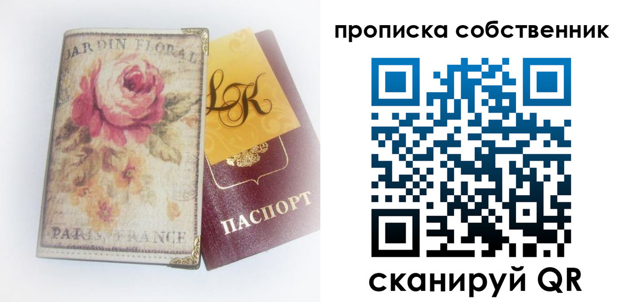 прописка гарантия в Крыму
