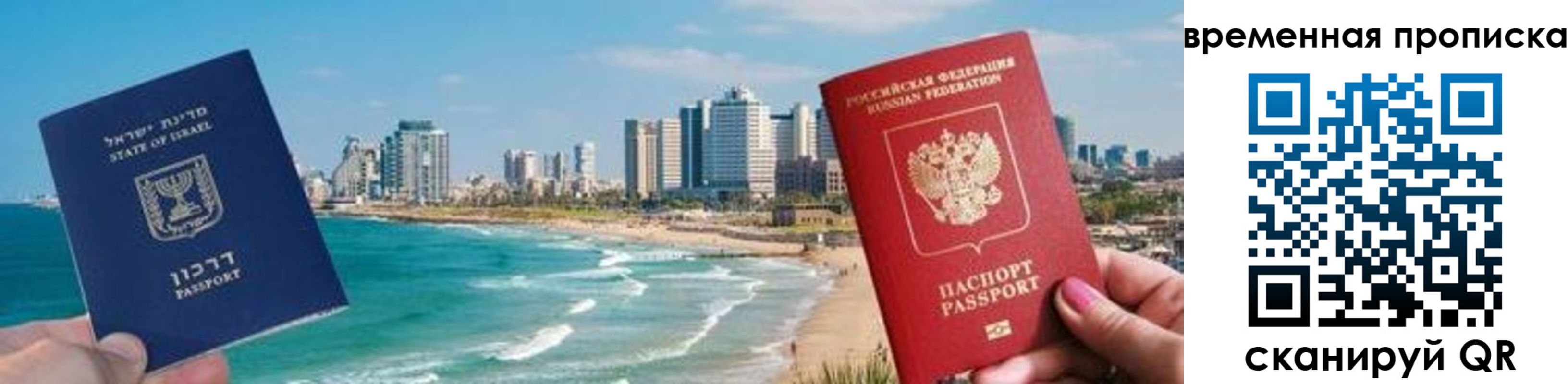 временная регистрация надежно в Крыму