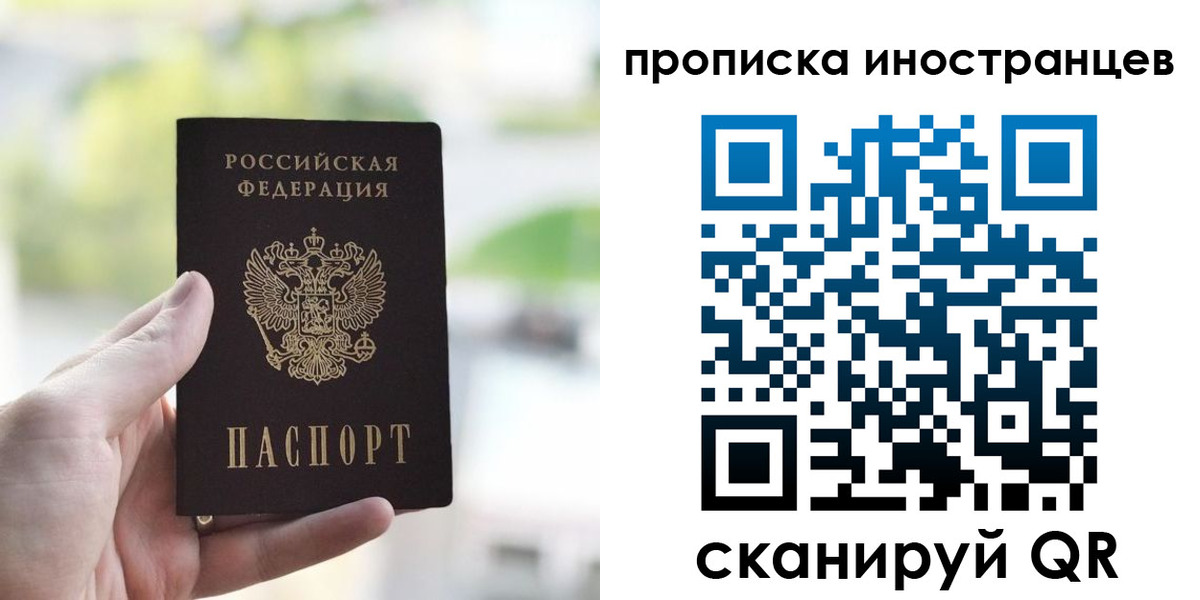 прописка для работы в Крыму