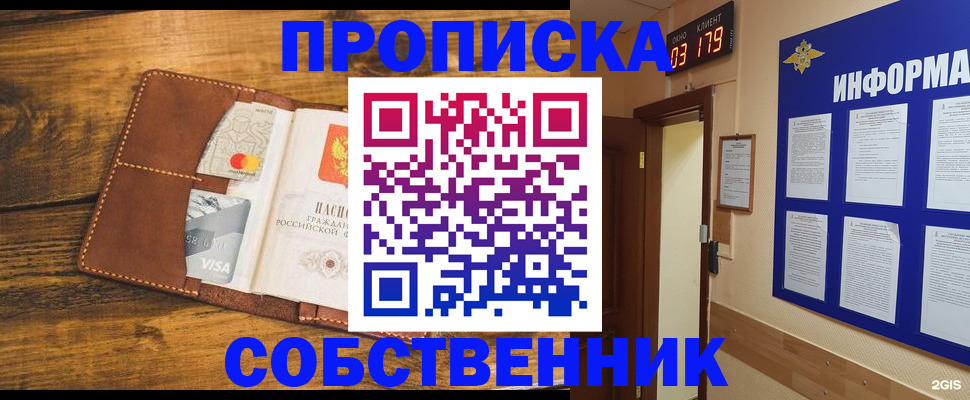 временная регистрация законно в Крыму