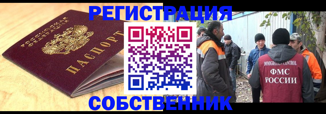 прописка штамп в Крыму