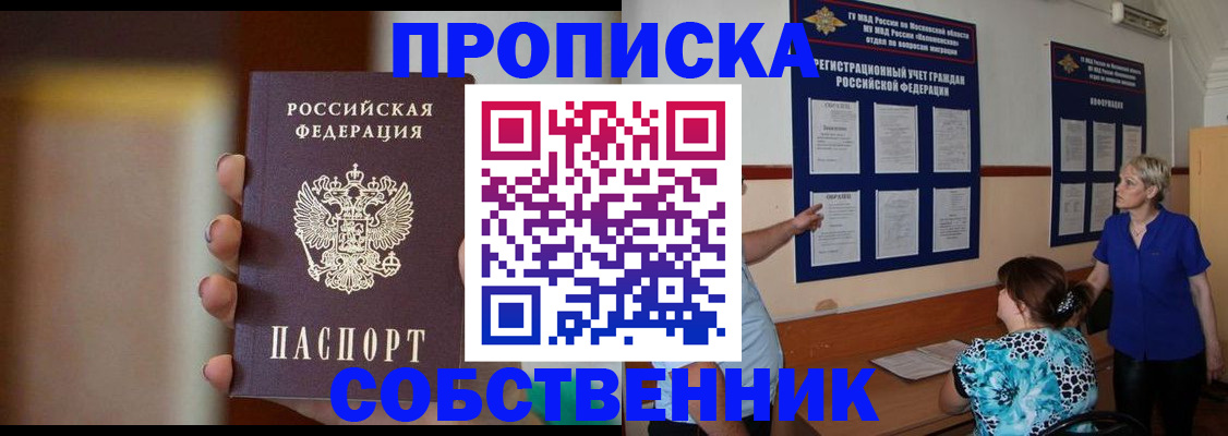 временная регистрация для школы в Крыму