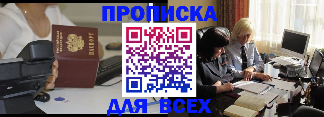 временная регистрация недорого в Крыму