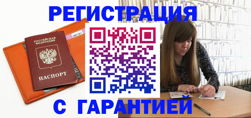 регистрация в Крыму