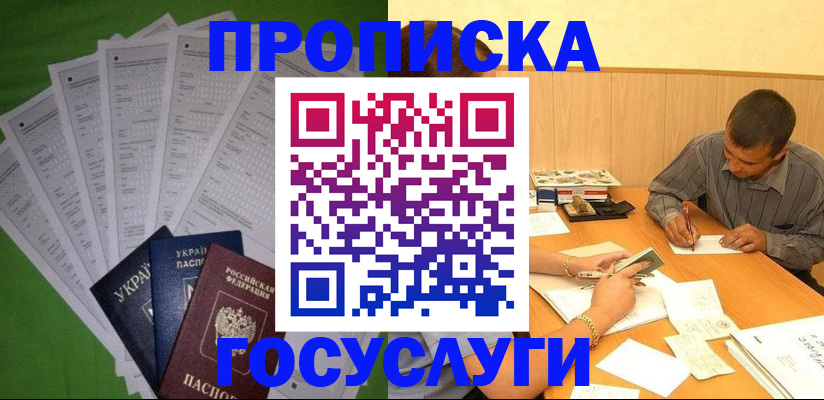 временная регистрация законно в Крыму