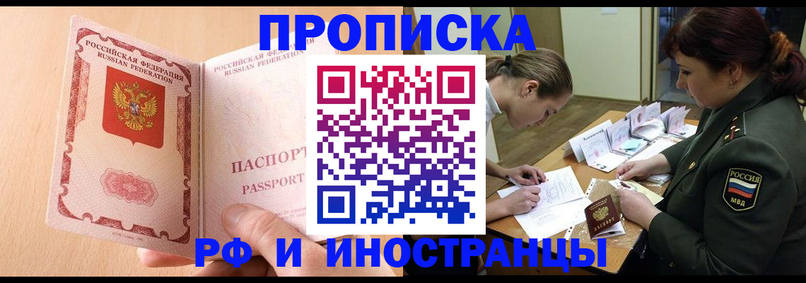 прописка поиск в Крыму