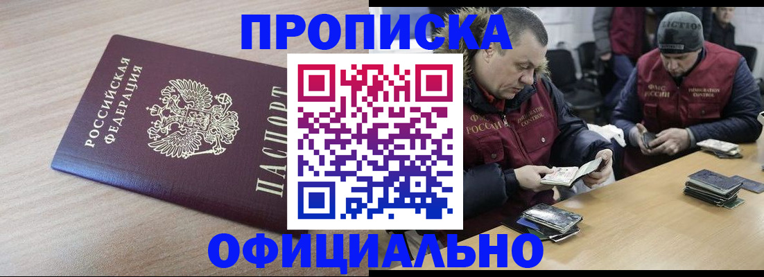 прописка паспорт в Крыму